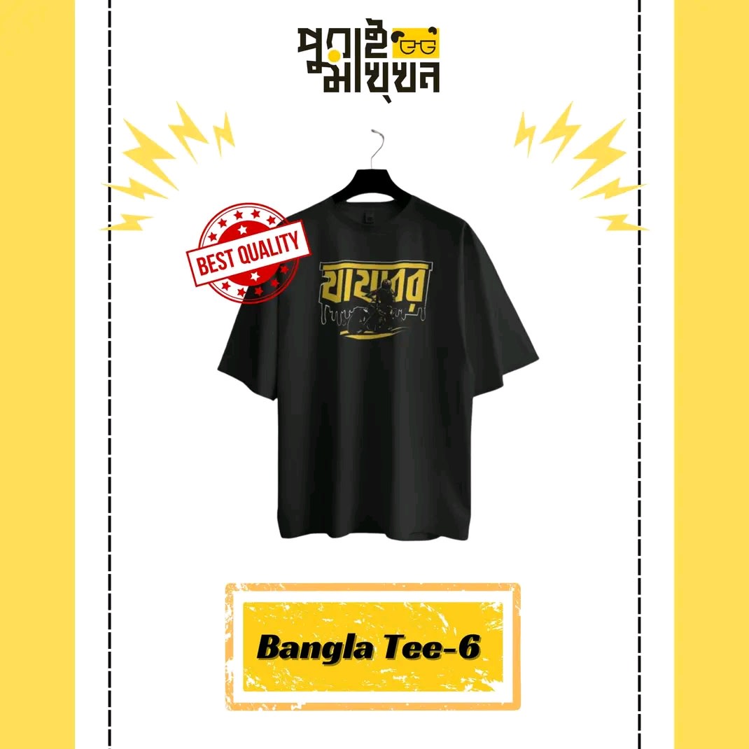 Image of যাযাবর Bangla Tee-6