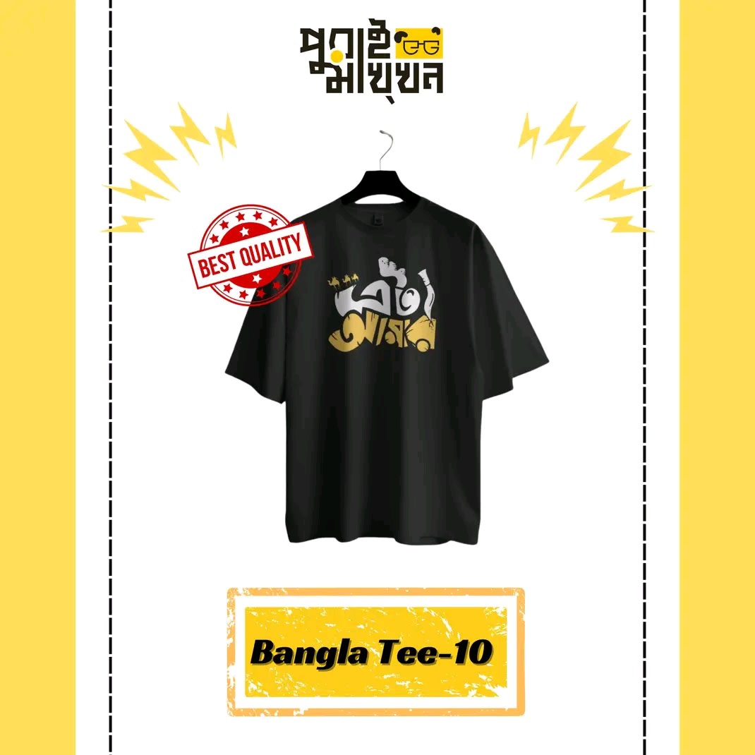 Image of এটা আমার Bangla Tee-10