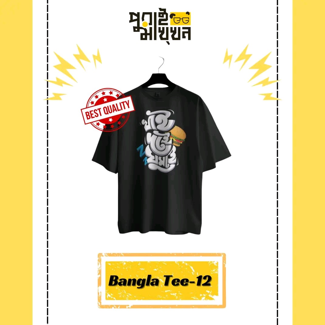 Image of খাই দাই ঘুমাই Bangla Tee-12