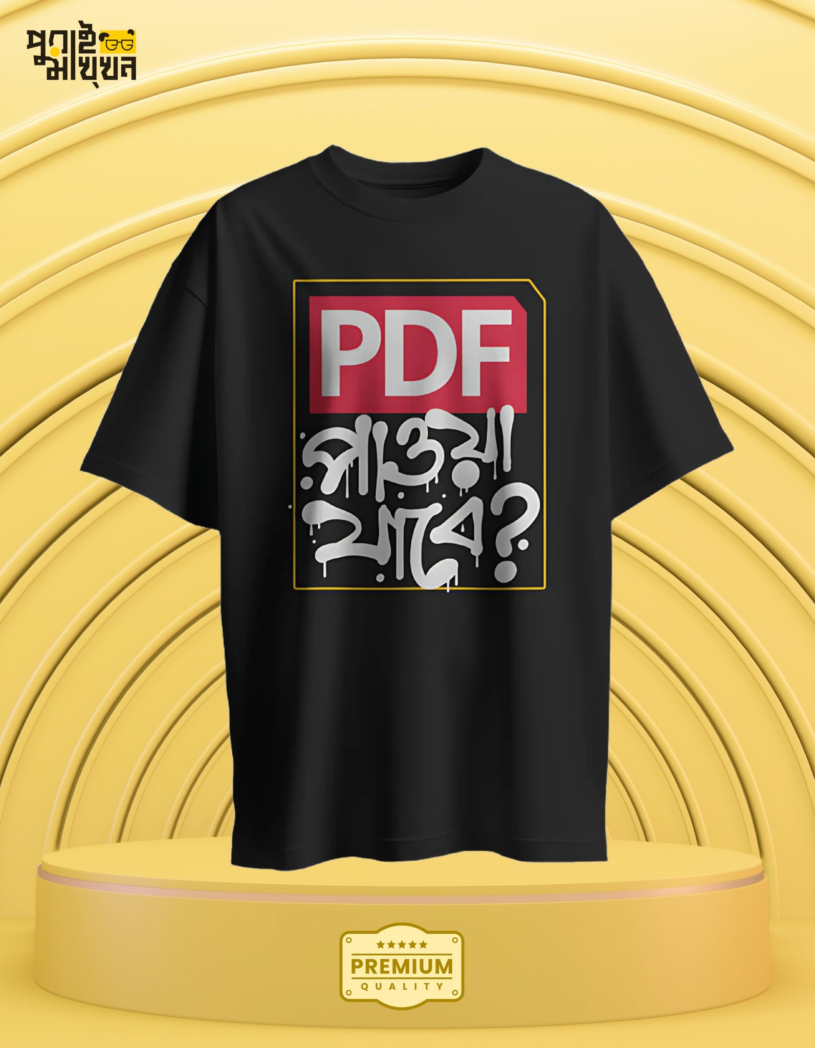 Image of Black "PDF পাওয়া যাবে?" Graphic T-shirt