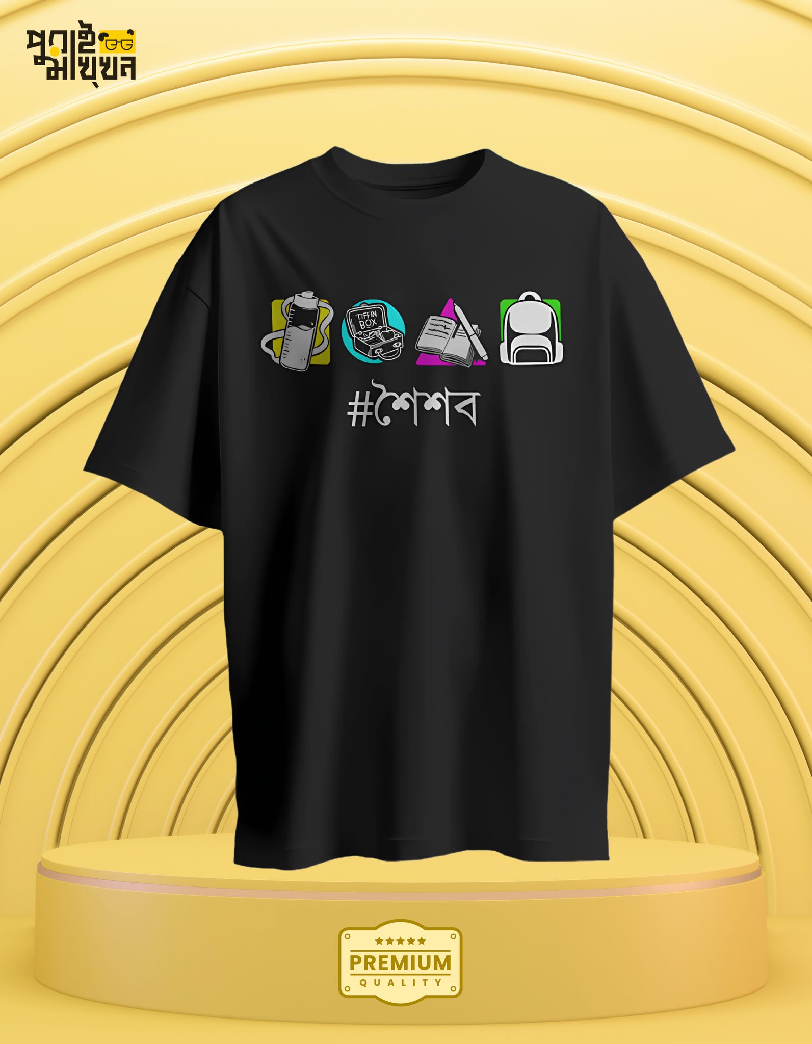Image of Black Graphic Tee with Childhood Icons & #শৈশব Print