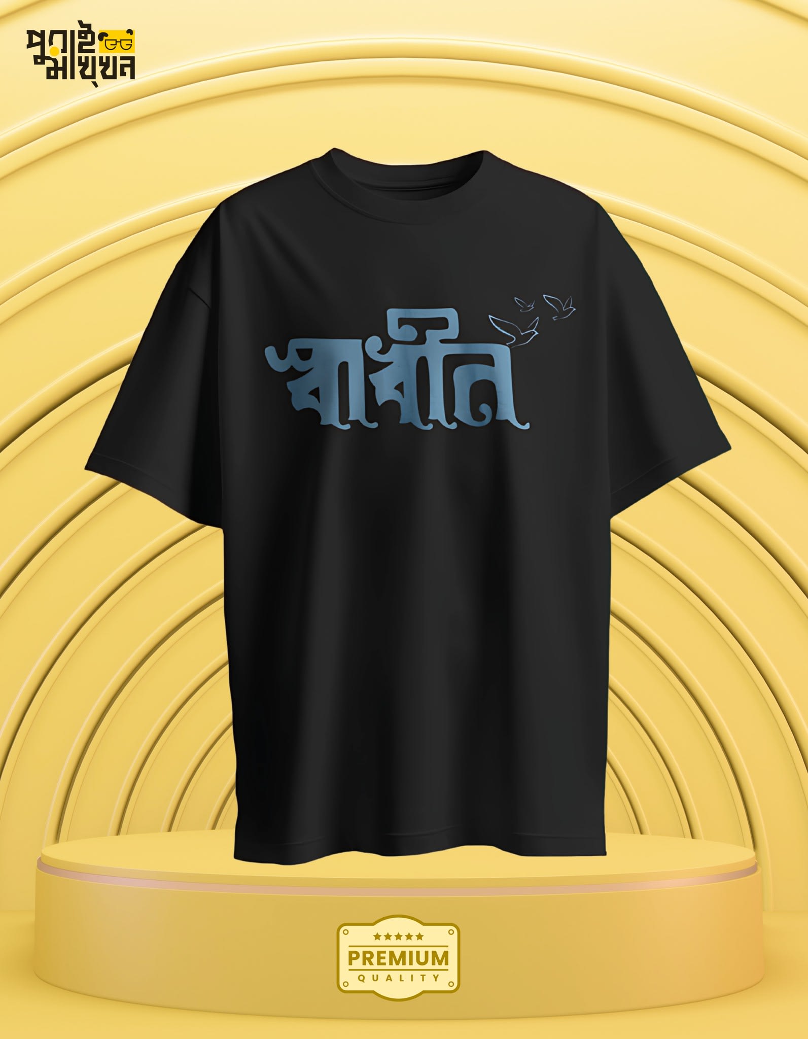 Image of Shadhin Freedom Graphic Tee with Flying Birds