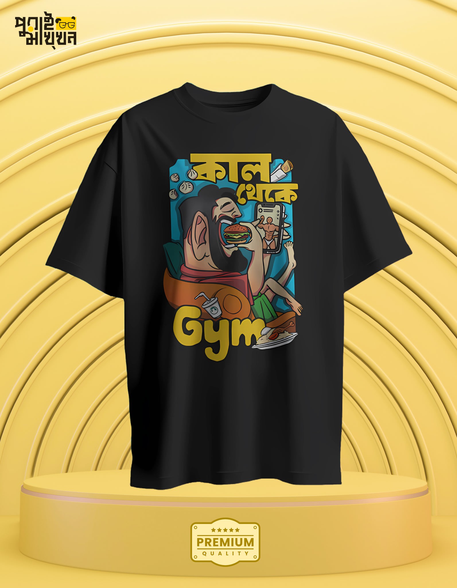 Image of কাল থেকে Gym Humorous Graphic Black Tee